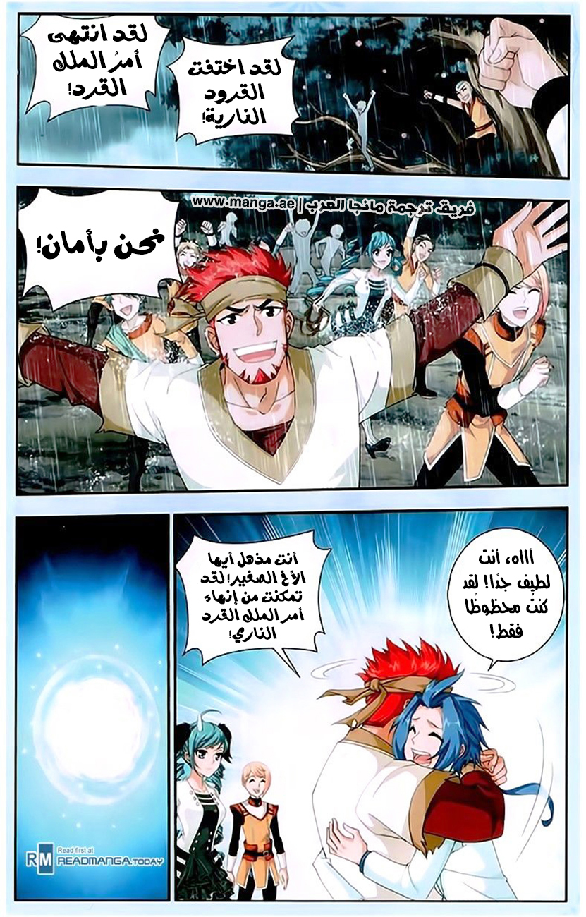 The Great Ruler: Chapter 15 - Page 5