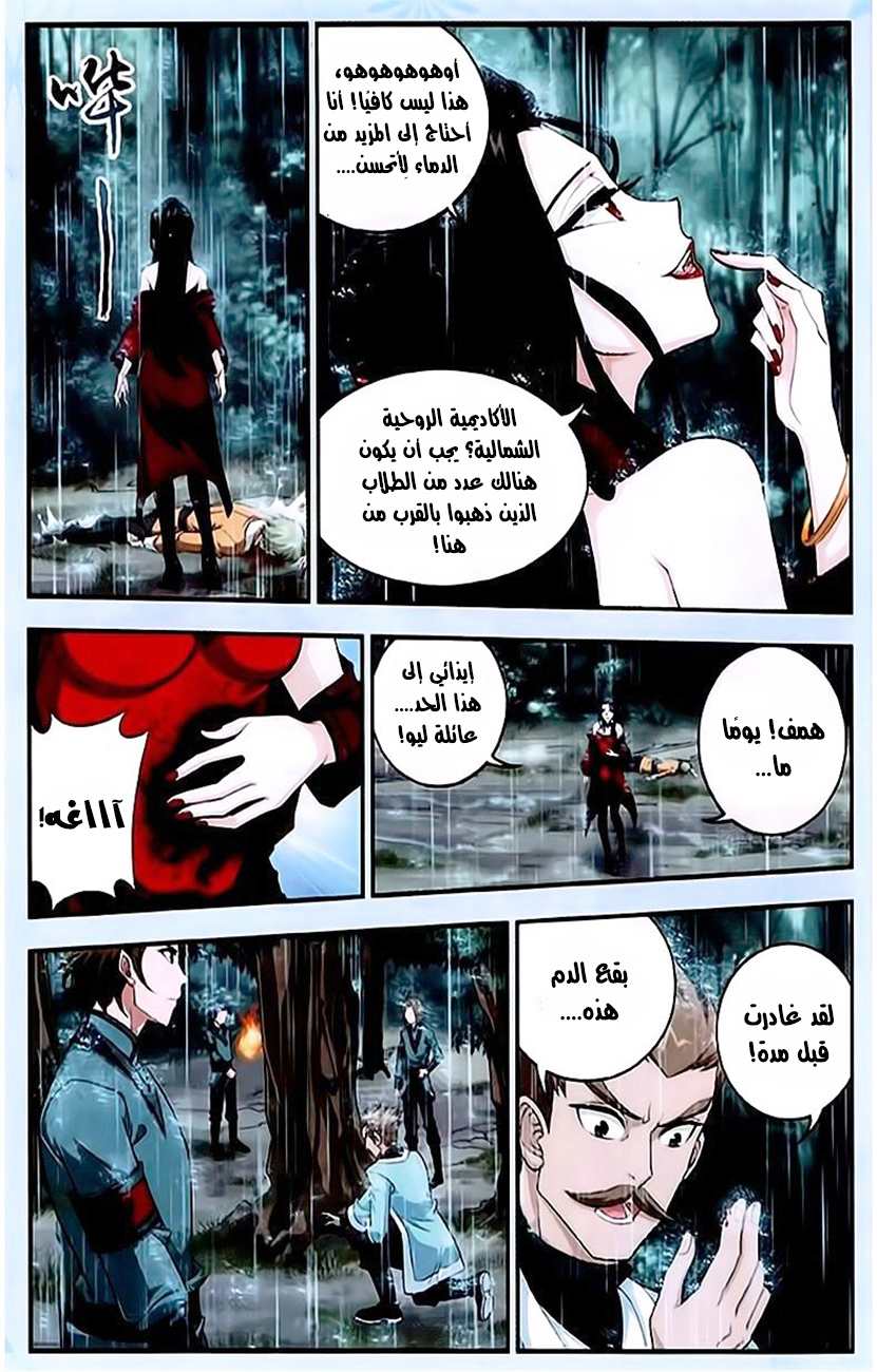 The Great Ruler: Chapter 15 - Page 10