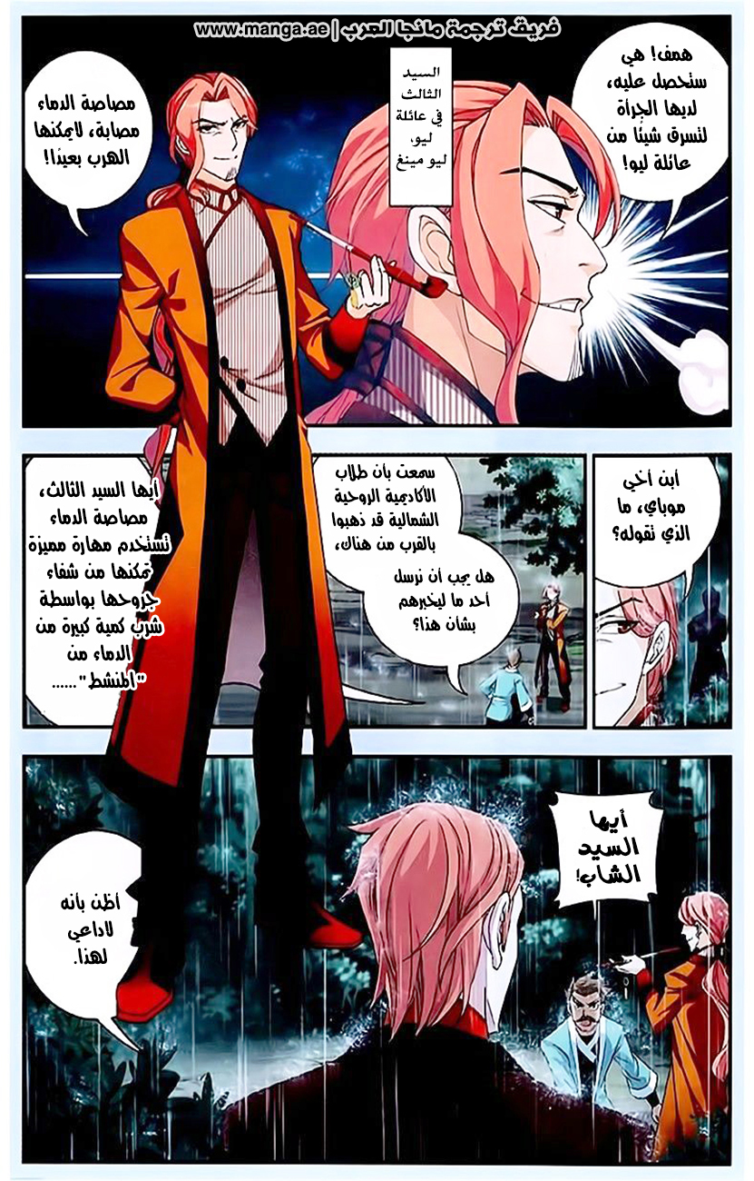 The Great Ruler: Chapter 15 - Page 11