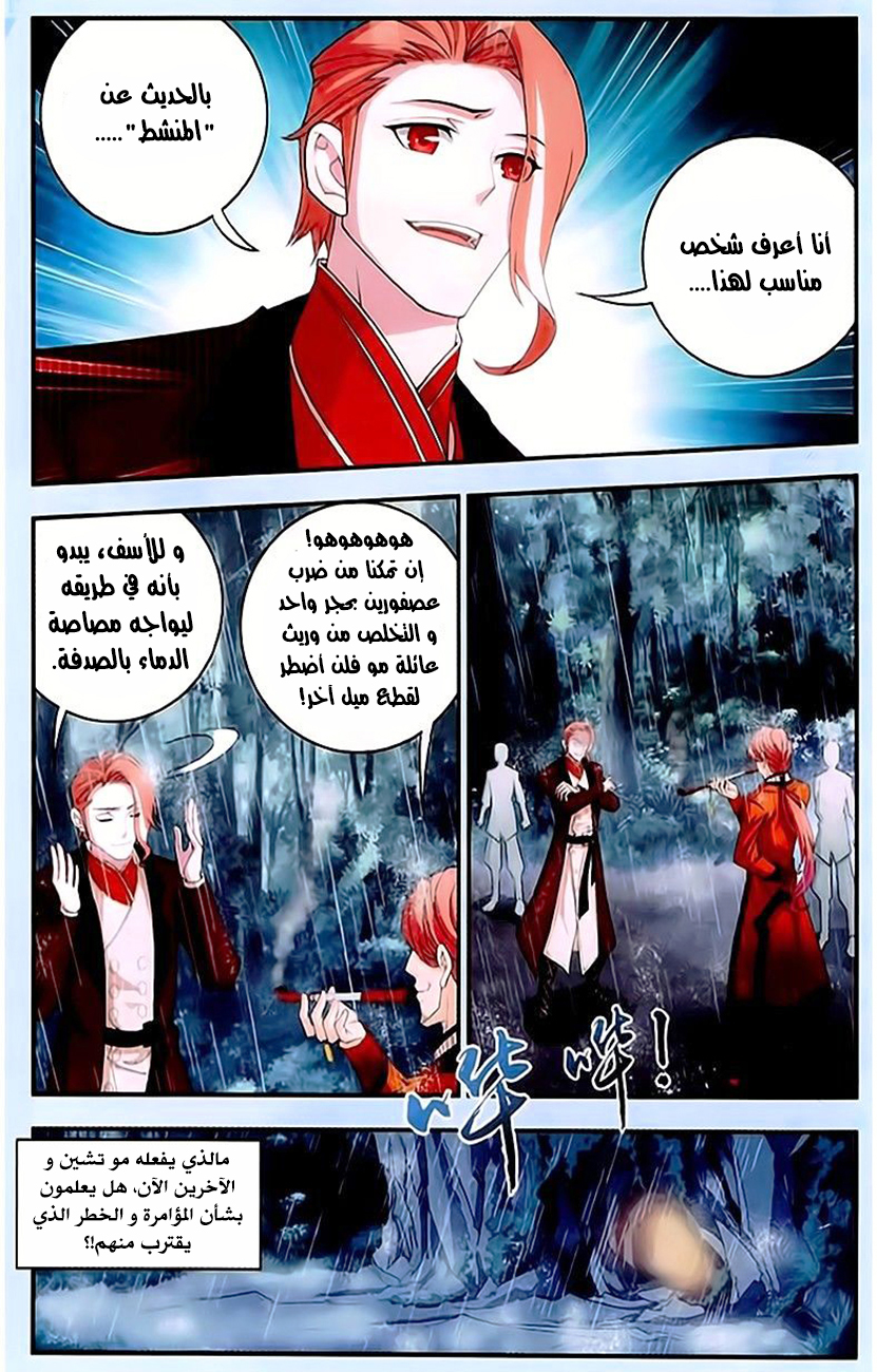 The Great Ruler: Chapter 15 - Page 12