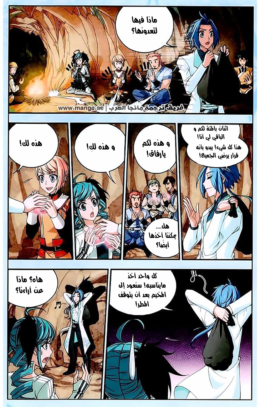 The Great Ruler: Chapter 15 - Page 14