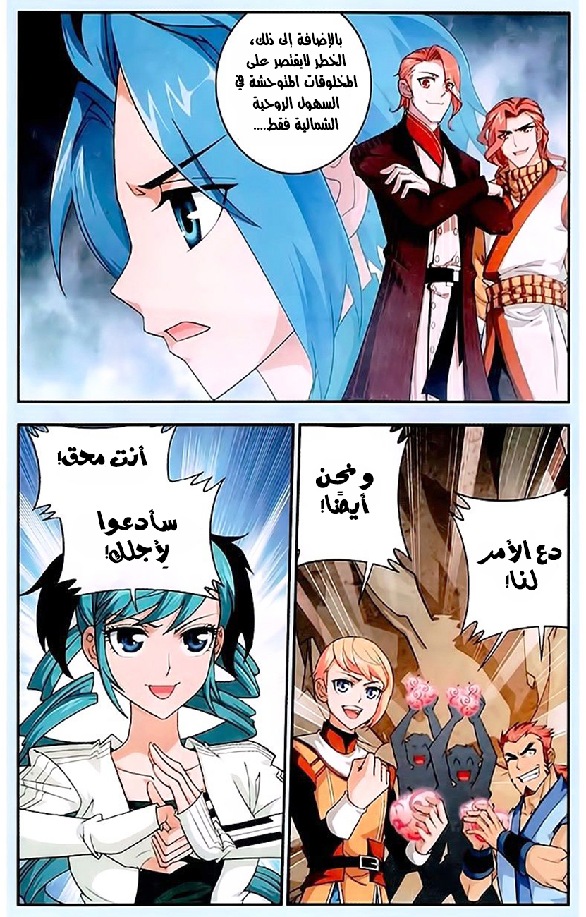 The Great Ruler: Chapter 15 - Page 16