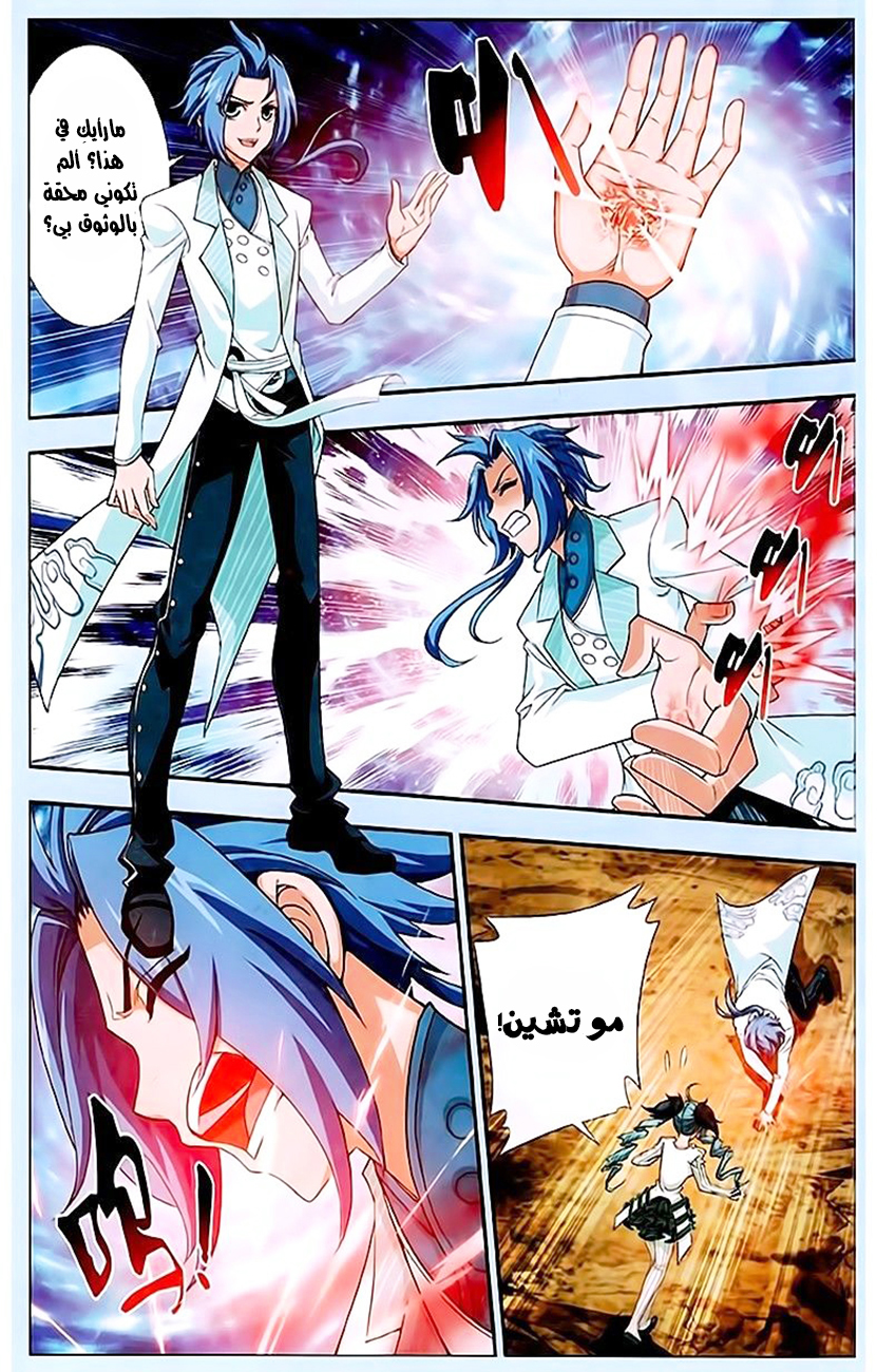 The Great Ruler: Chapter 15 - Page 20