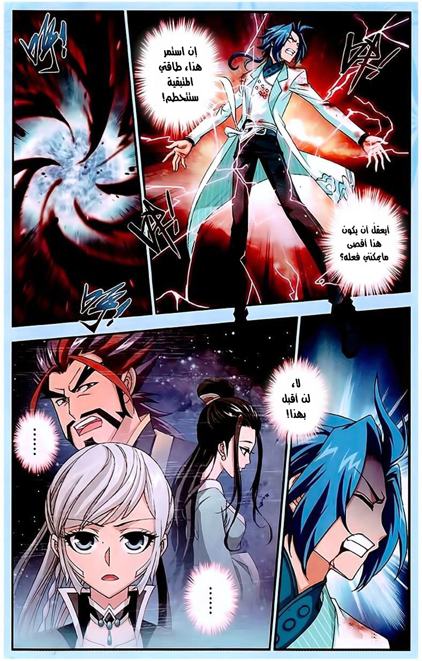 The Great Ruler: Chapter 15 - Page 22