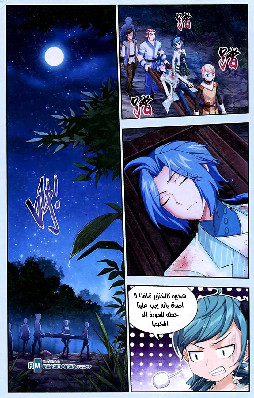 The Great Ruler: Chapter 16 - Page 9