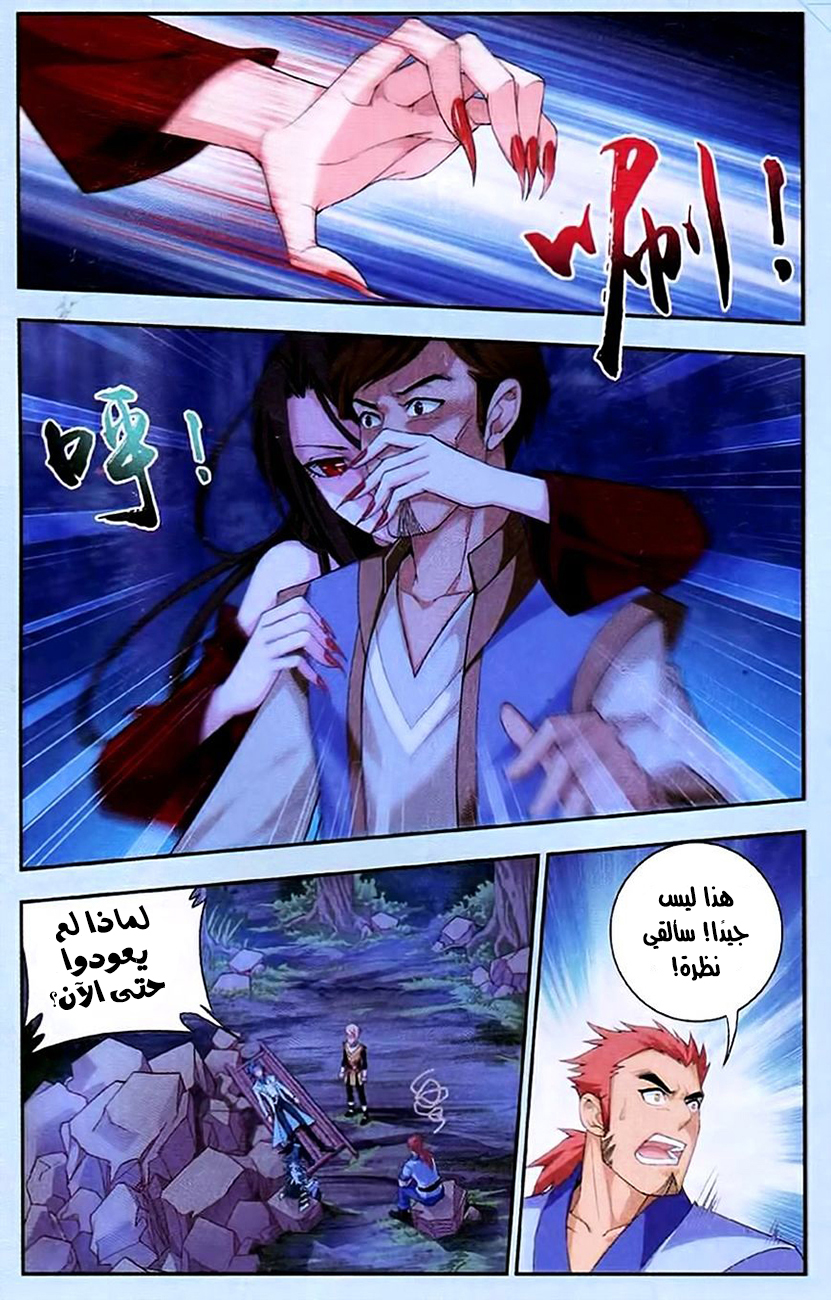 The Great Ruler: Chapter 16 - Page 12