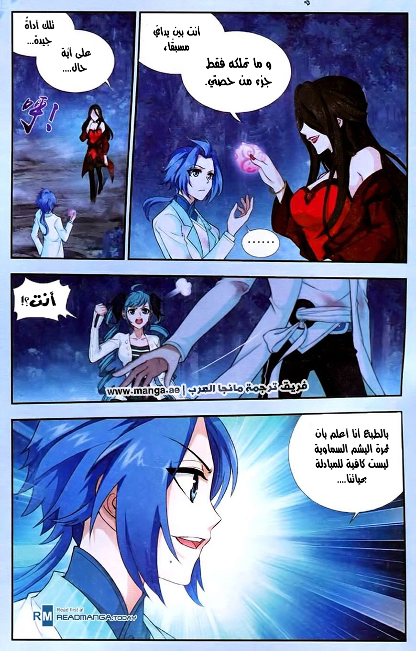 The Great Ruler: Chapter 17 - Page 5