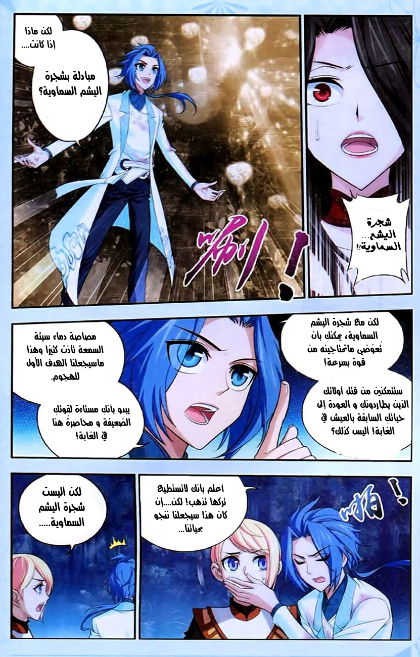 The Great Ruler: Chapter 17 - Page 6