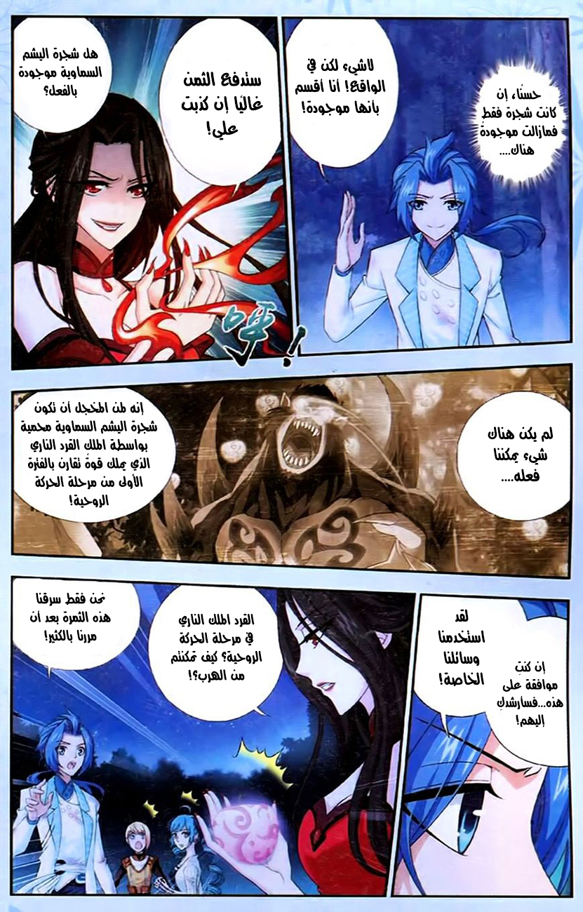 The Great Ruler: Chapter 17 - Page 7