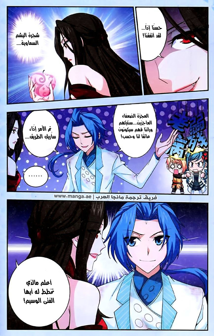 The Great Ruler: Chapter 17 - Page 8