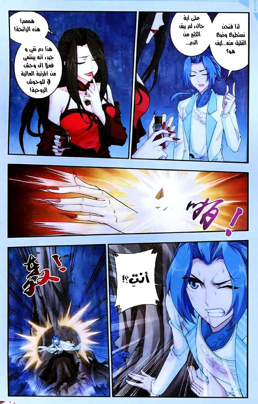 The Great Ruler: Chapter 17 - Page 12