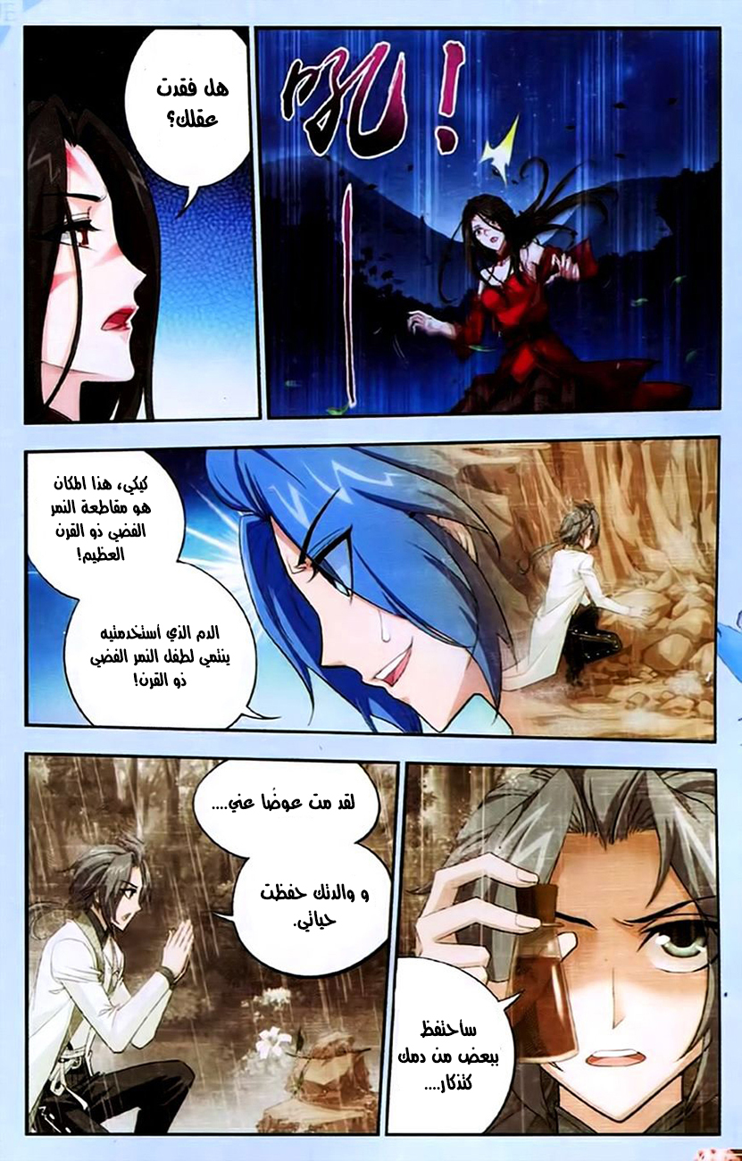 The Great Ruler: Chapter 17 - Page 16