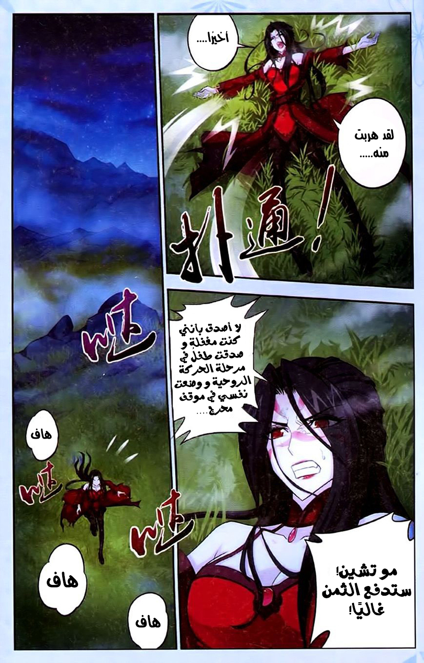 The Great Ruler: Chapter 17 - Page 20