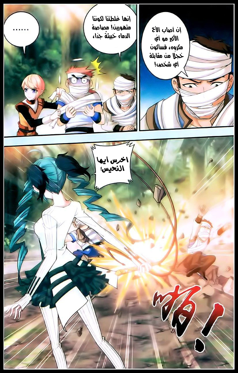 The Great Ruler: Chapter 18 - Page 4