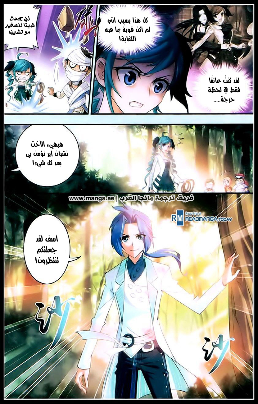 The Great Ruler: Chapter 18 - Page 5