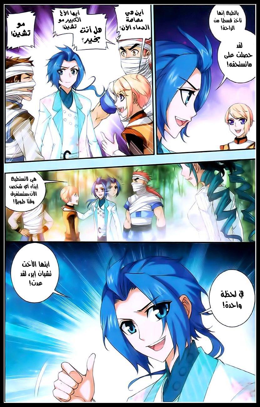 The Great Ruler: Chapter 18 - Page 6