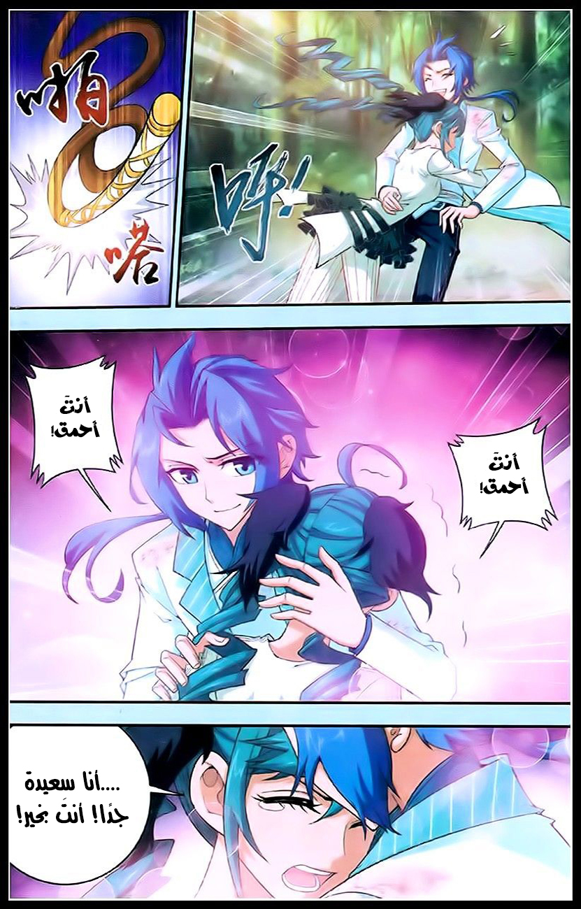 The Great Ruler: Chapter 18 - Page 7