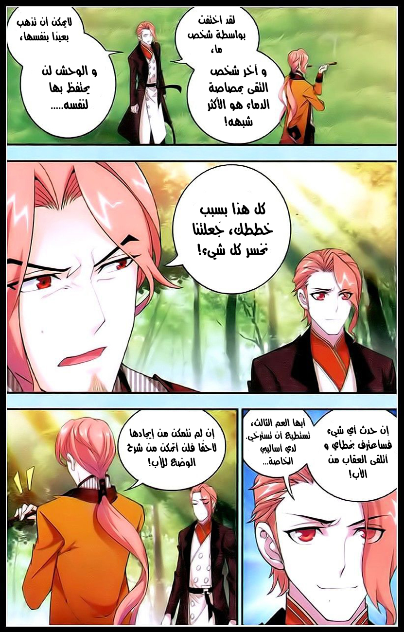 The Great Ruler: Chapter 18 - Page 10