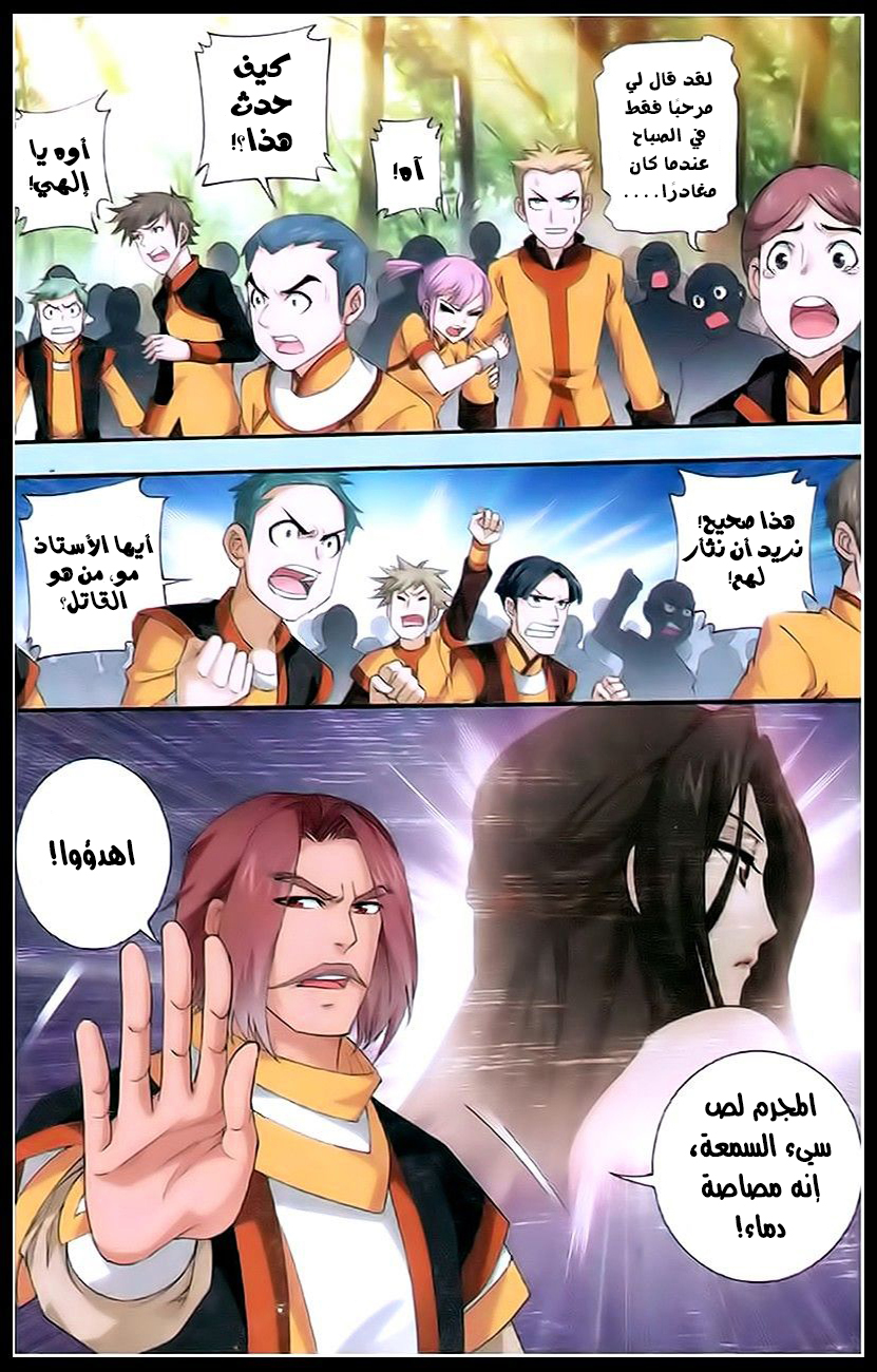 The Great Ruler: Chapter 18 - Page 15