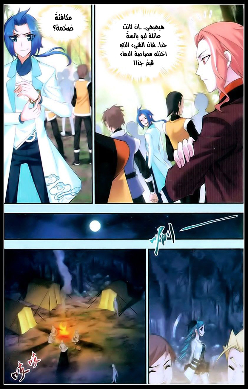 The Great Ruler: Chapter 18 - Page 18