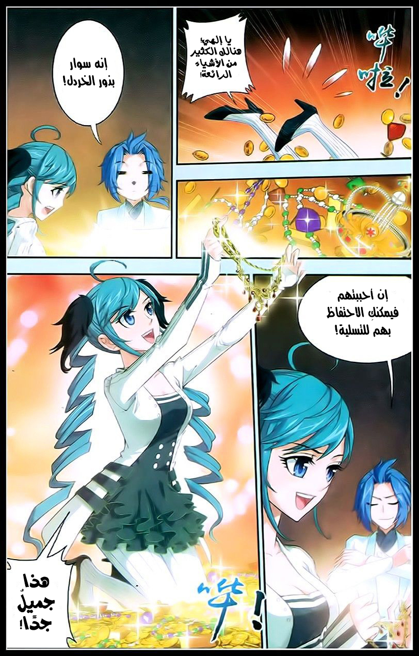 The Great Ruler: Chapter 18 - Page 23