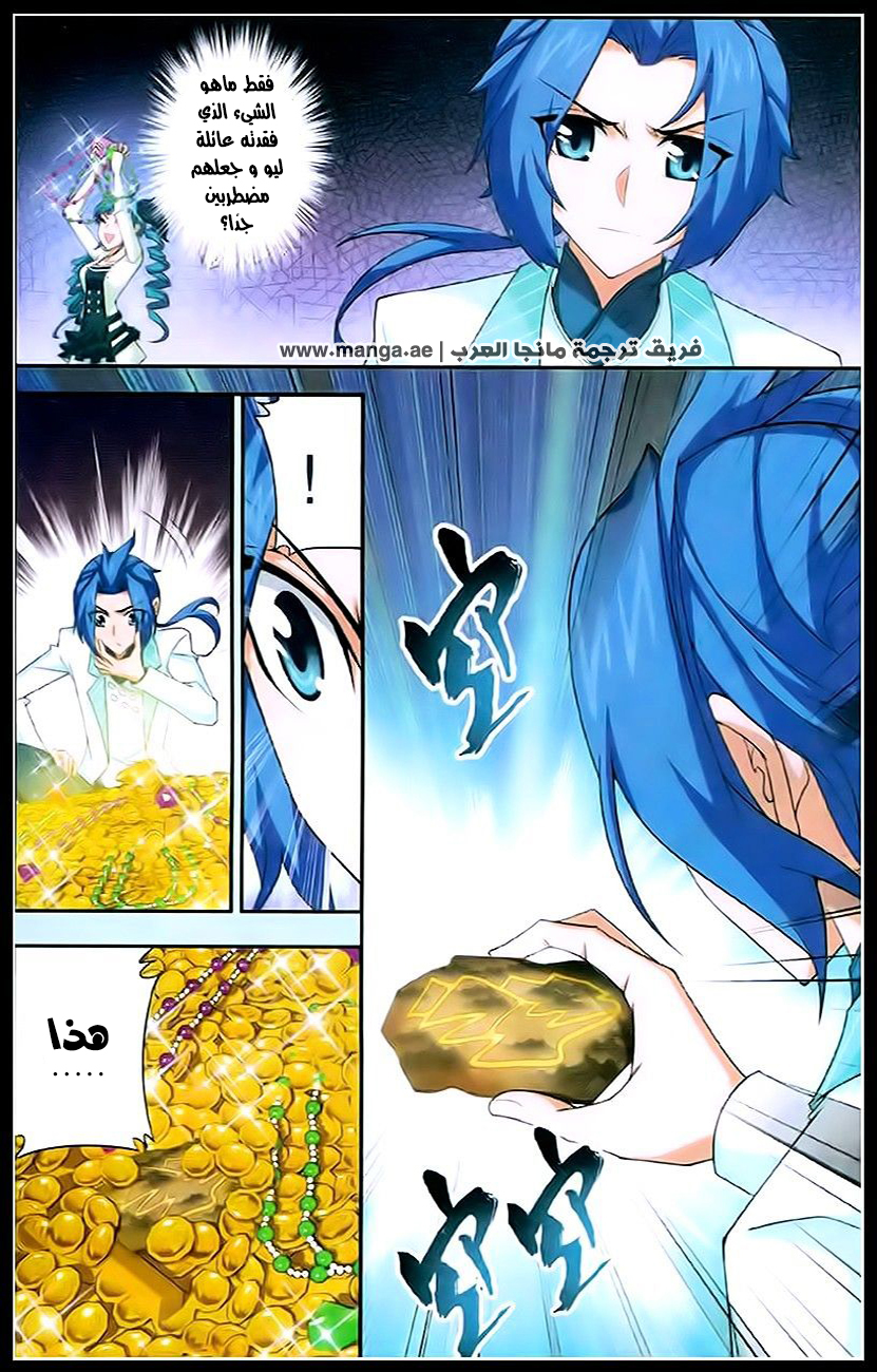 The Great Ruler: Chapter 18 - Page 24