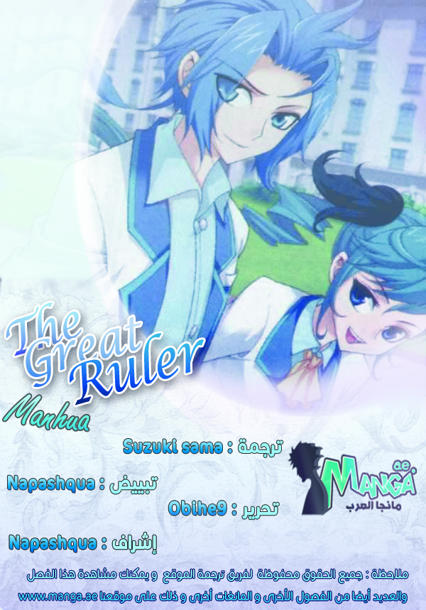 The Great Ruler: Chapter 19 - Page 2