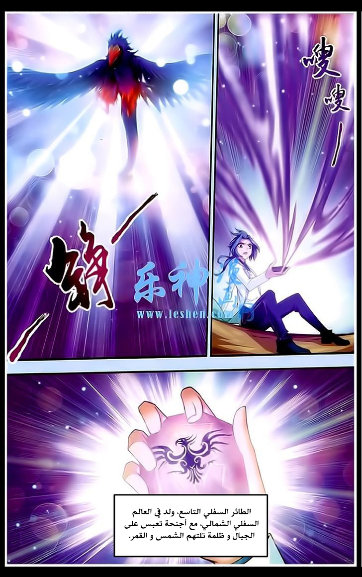 The Great Ruler: Chapter 19 - Page 4