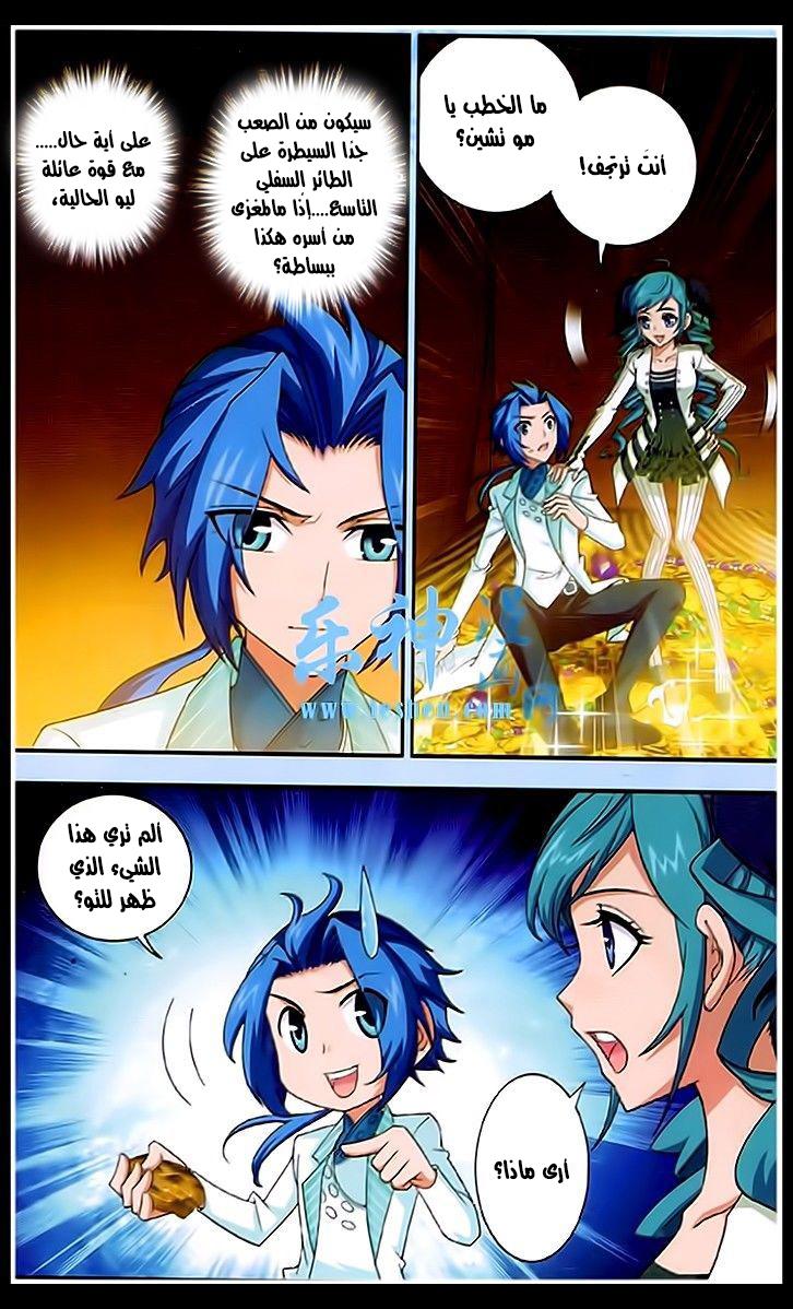 The Great Ruler: Chapter 19 - Page 6