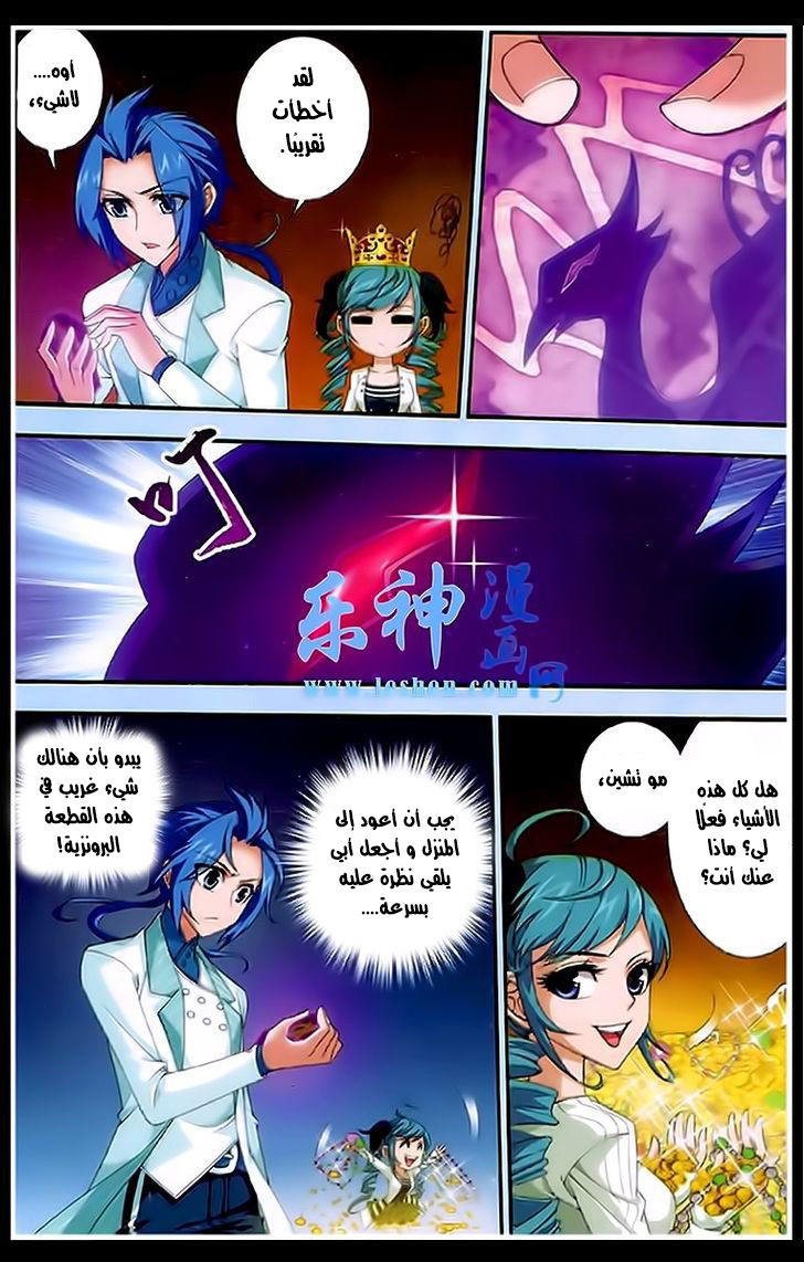 The Great Ruler: Chapter 19 - Page 7