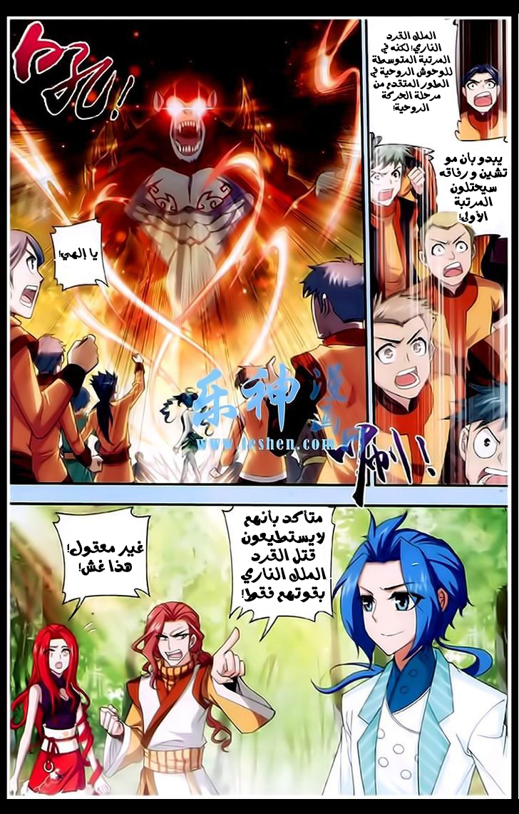 The Great Ruler: Chapter 19 - Page 12