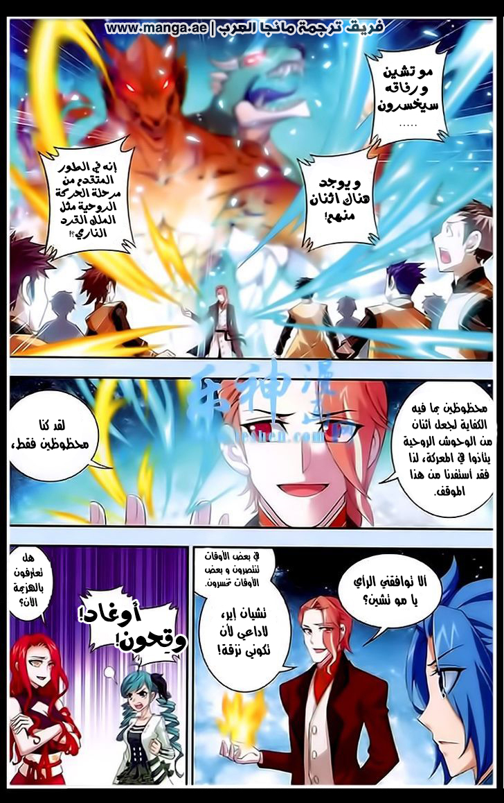 The Great Ruler: Chapter 19 - Page 15