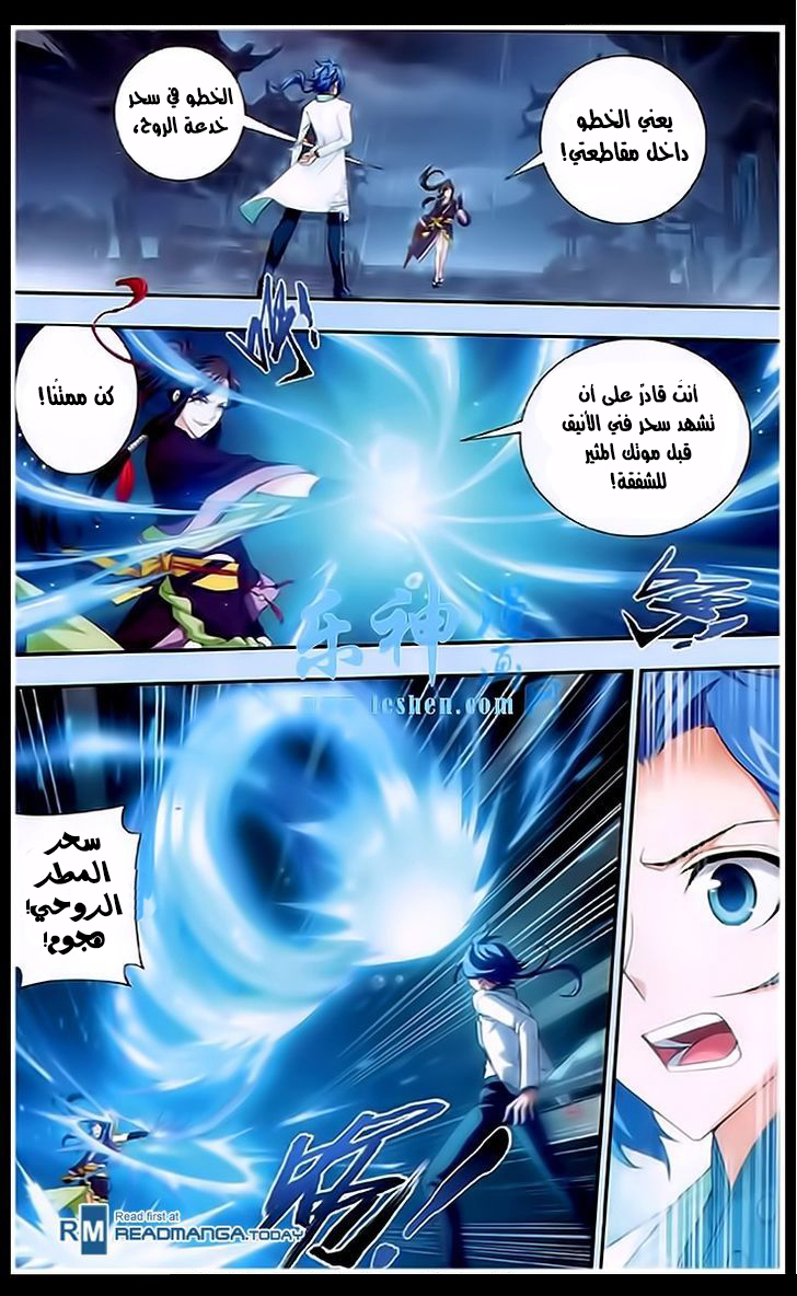 The Great Ruler: Chapter 19 - Page 25