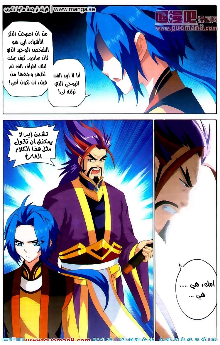 The Great Ruler: Chapter 2 - Page 3