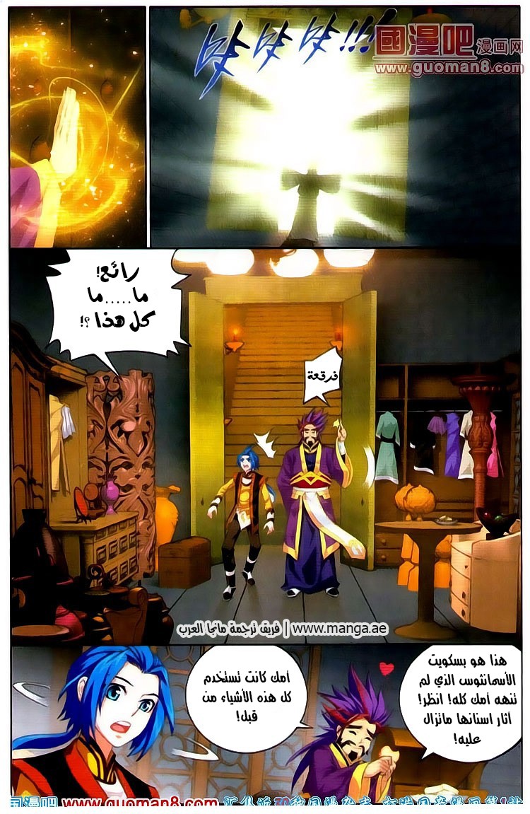 The Great Ruler: Chapter 2 - Page 5