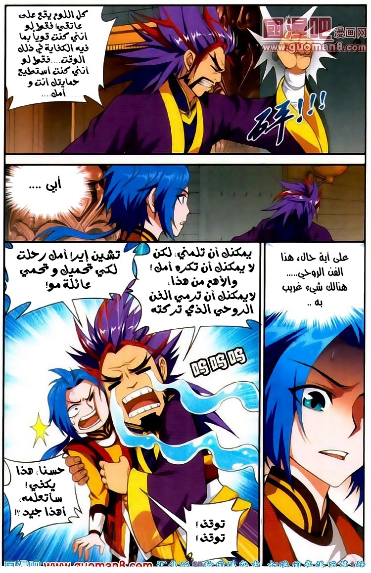 The Great Ruler: Chapter 2 - Page 8