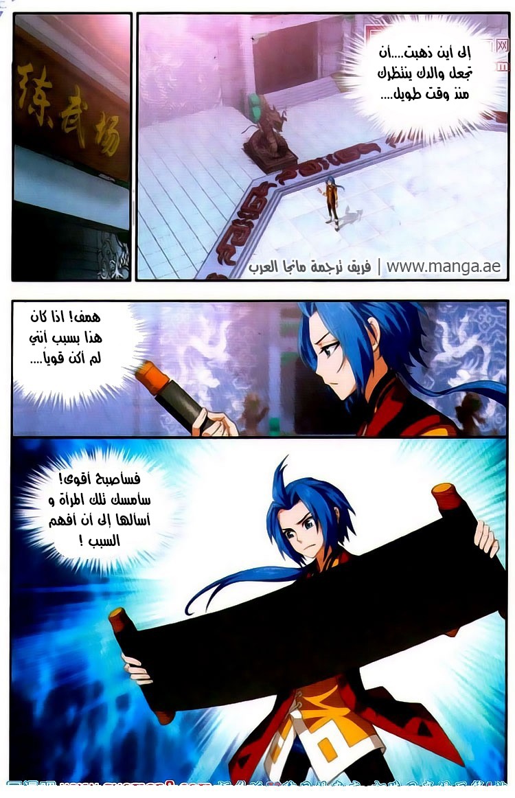 The Great Ruler: Chapter 2 - Page 9