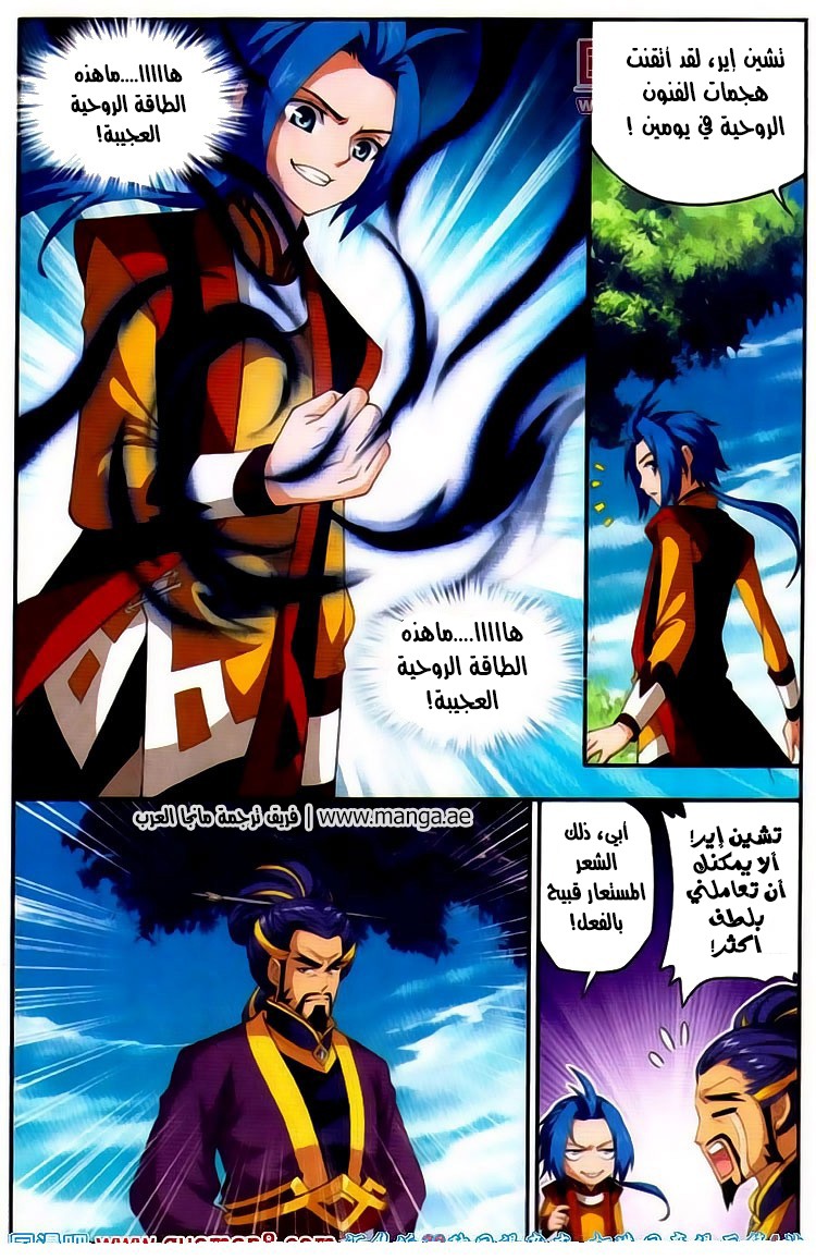 The Great Ruler: Chapter 2 - Page 21