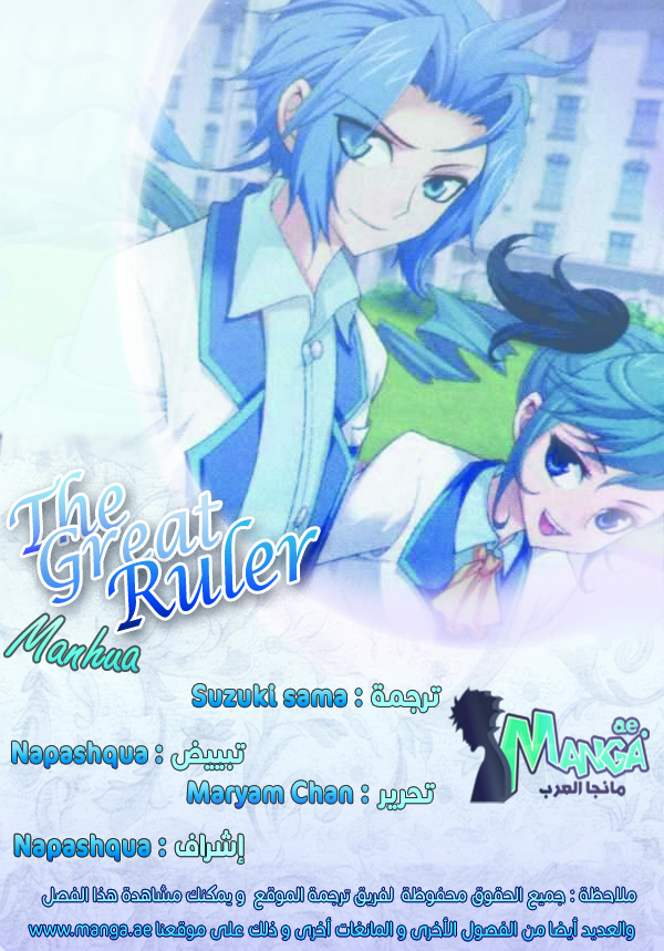 The Great Ruler: Chapter 20 - Page 2