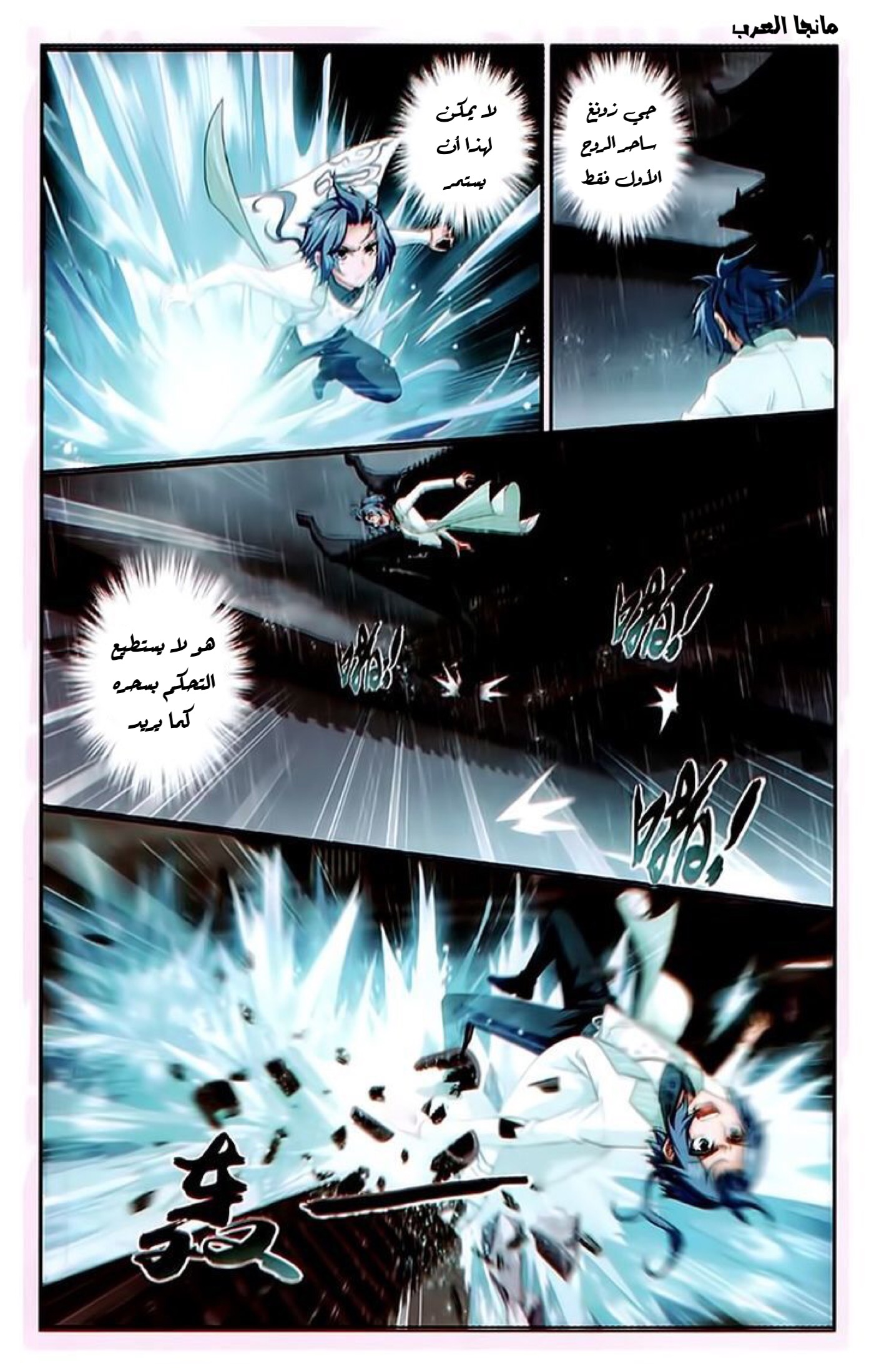 The Great Ruler: Chapter 20 - Page 6