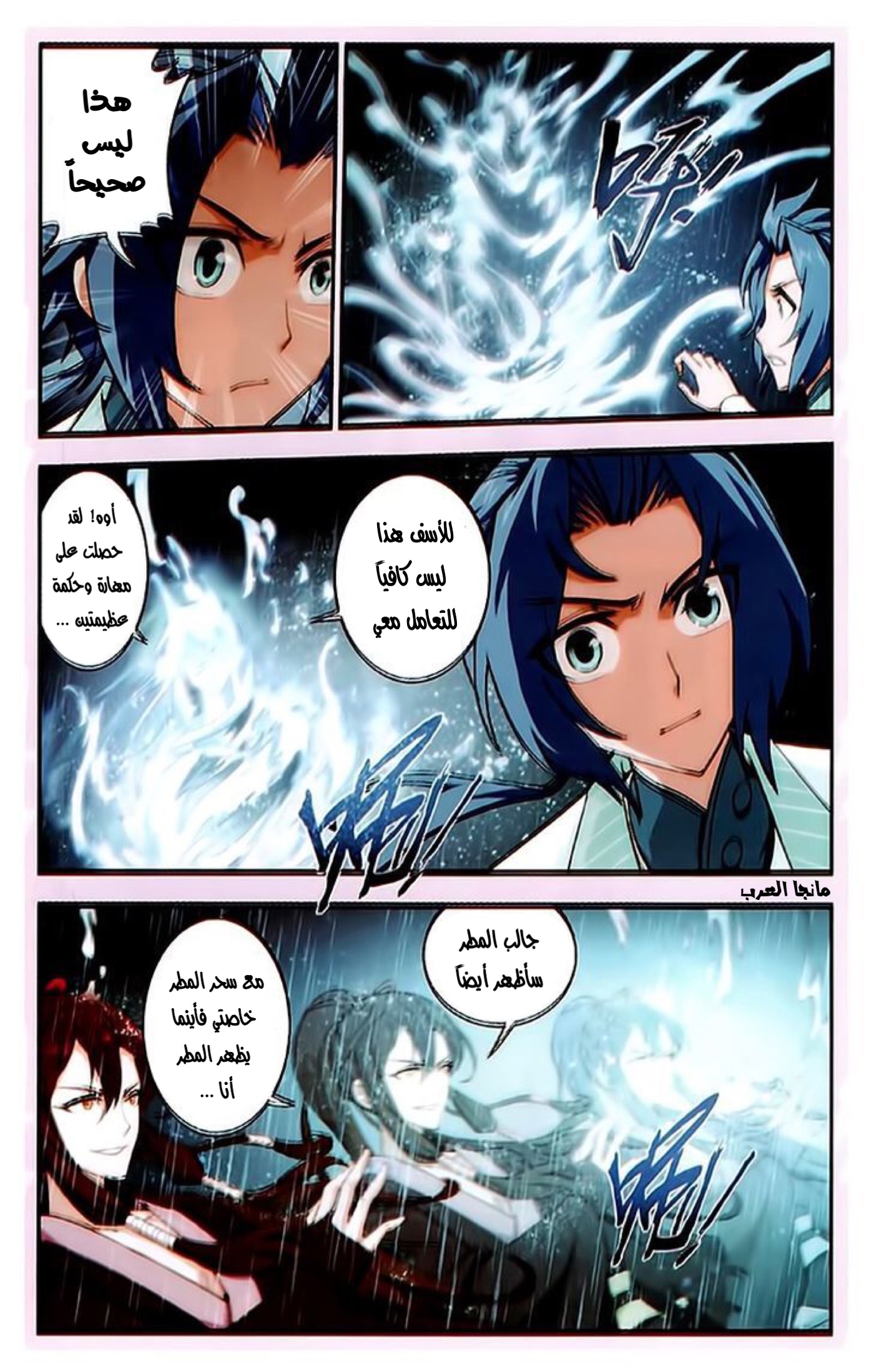 The Great Ruler: Chapter 20 - Page 8