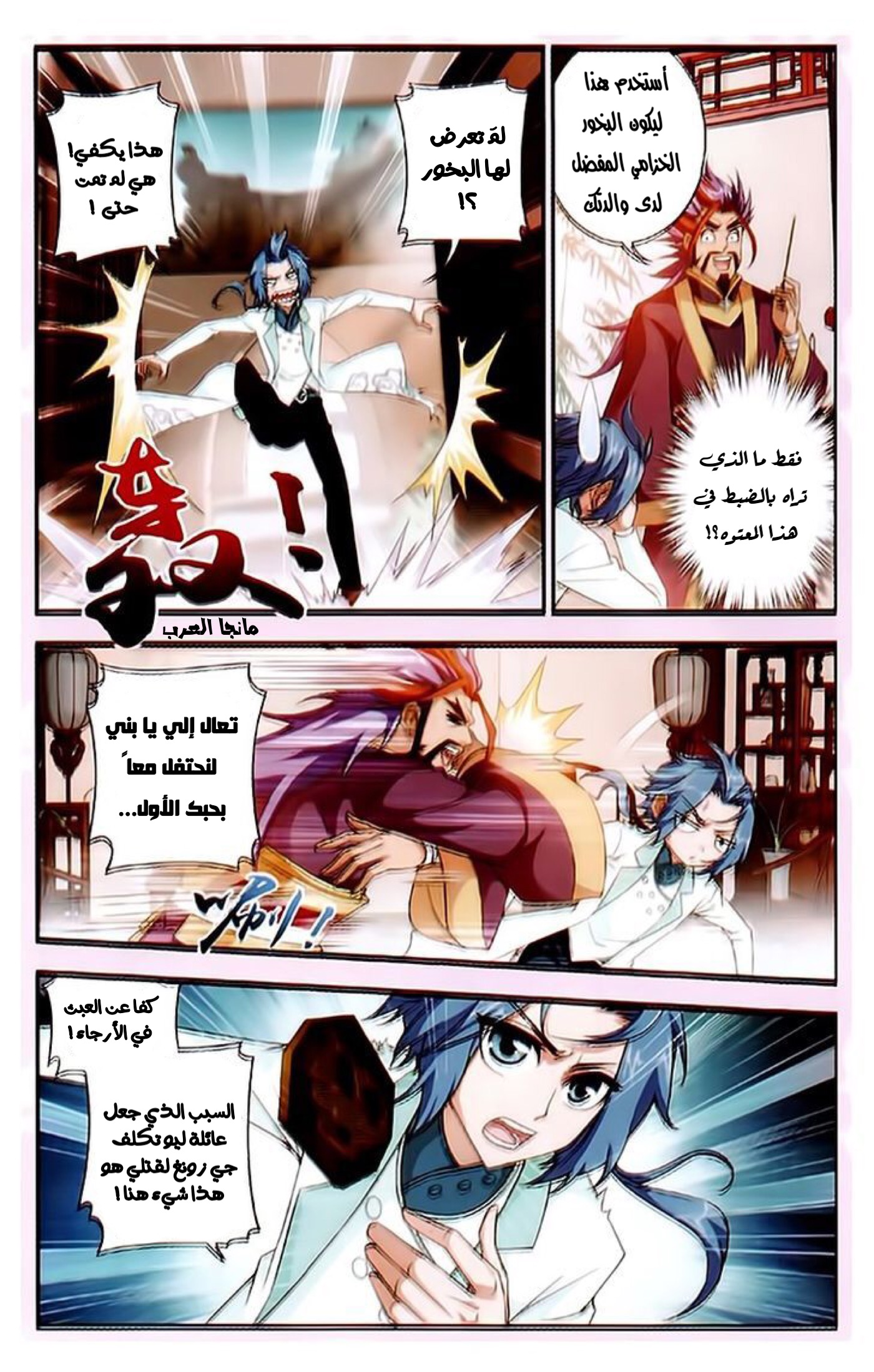 The Great Ruler: Chapter 20 - Page 19