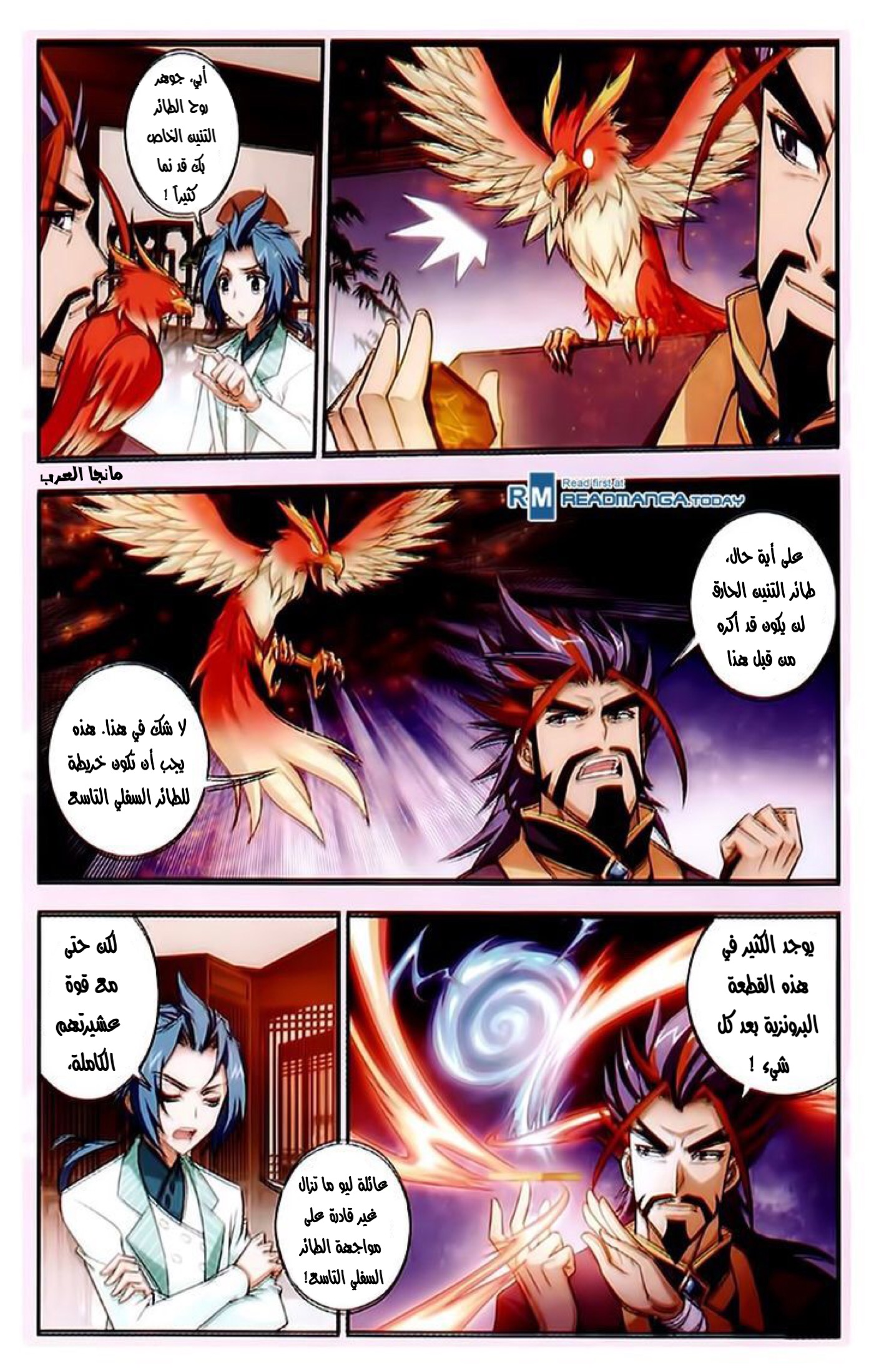 The Great Ruler: Chapter 20 - Page 21