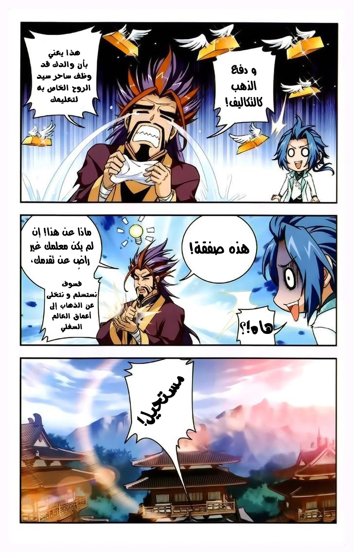 The Great Ruler: Chapter 21 - Page 7