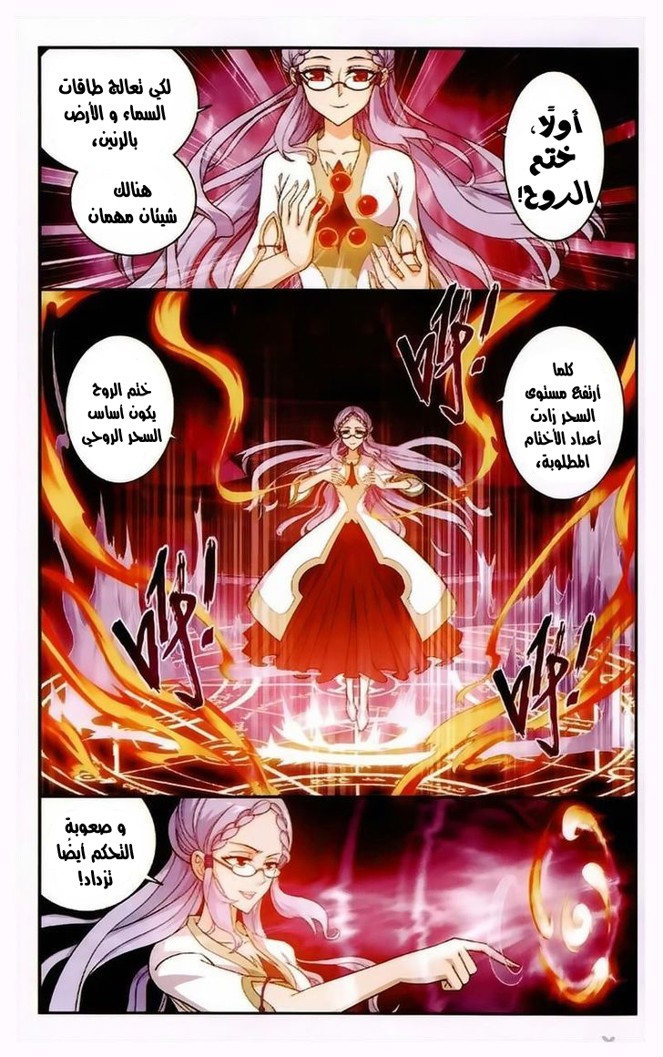 The Great Ruler: Chapter 21 - Page 11