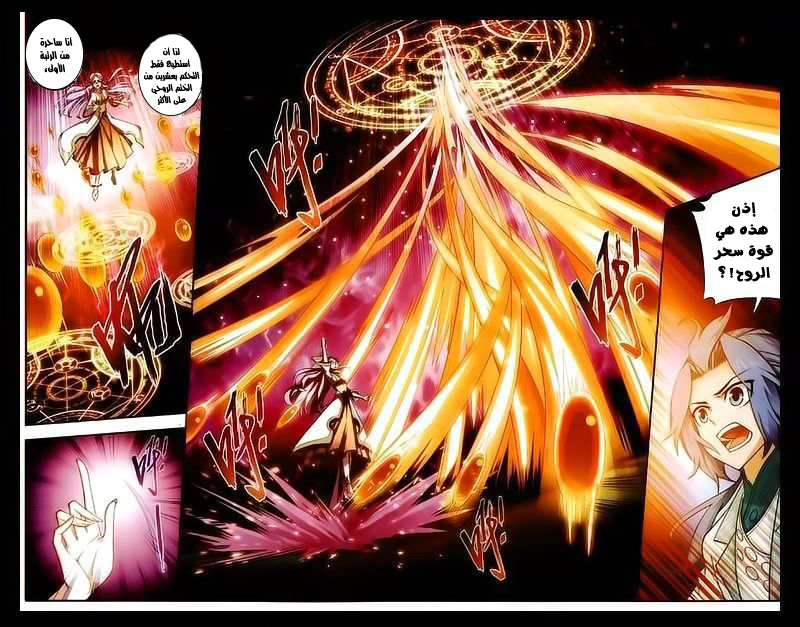 The Great Ruler: Chapter 21 - Page 12