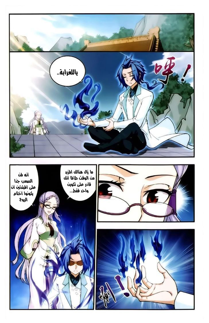 The Great Ruler: Chapter 21 - Page 17