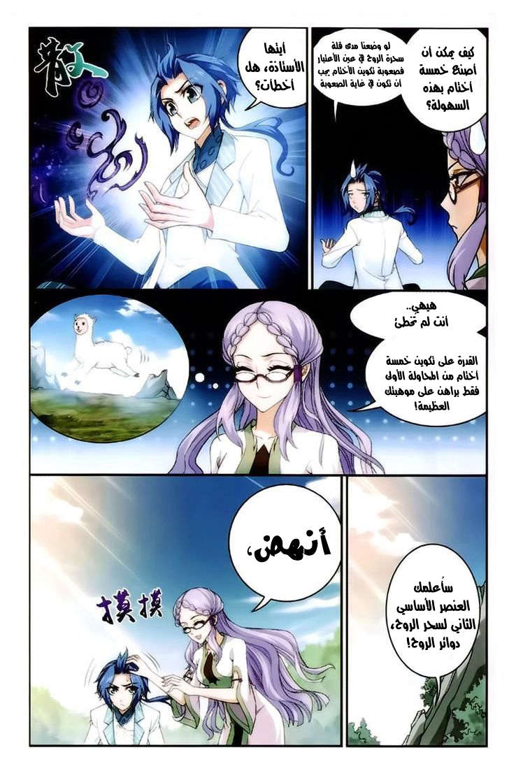 The Great Ruler: Chapter 21 - Page 18