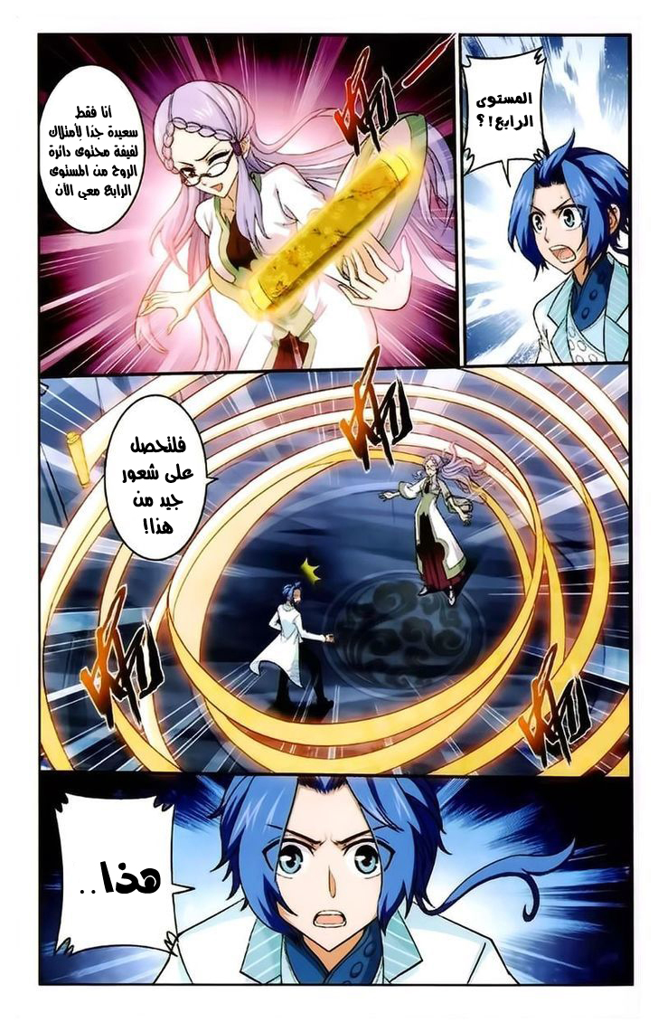 The Great Ruler: Chapter 21 - Page 20