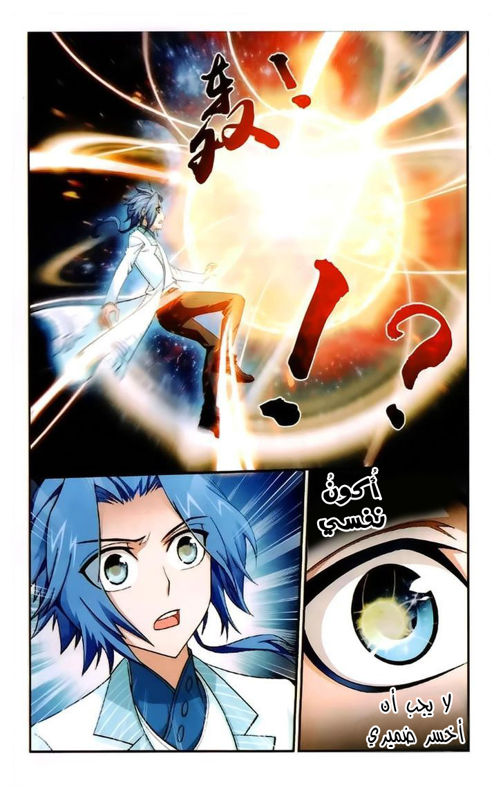 The Great Ruler: Chapter 21 - Page 21